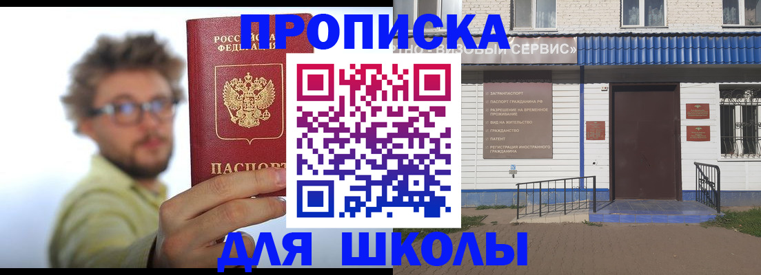 временная регистрация купить в Анадыре