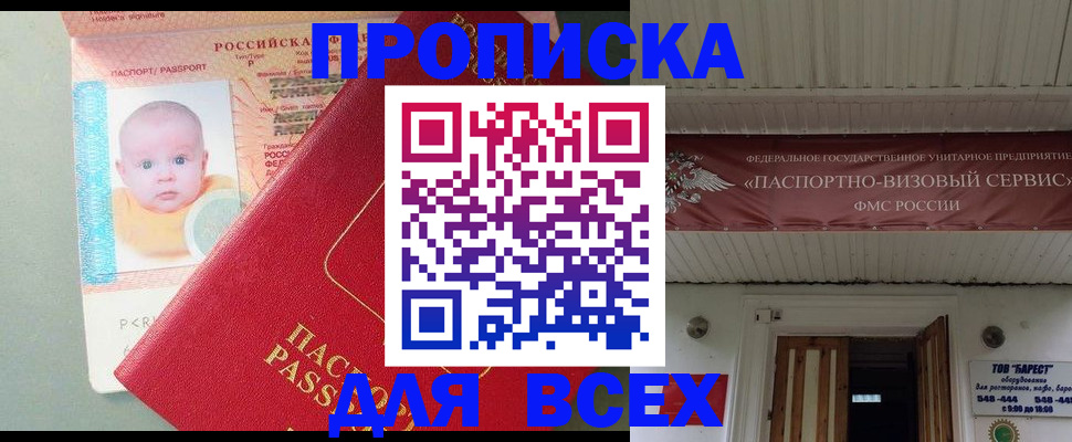 временная регистрация для всех в Анадыре