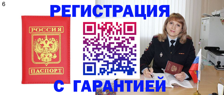 временная регистрация для школы в Анадыре