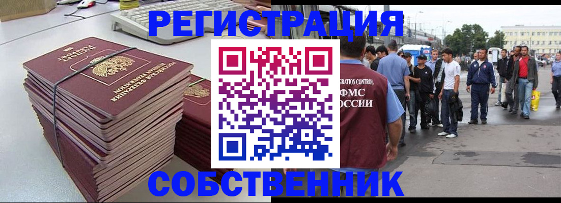 временная регистрация 2025 в Анадыре