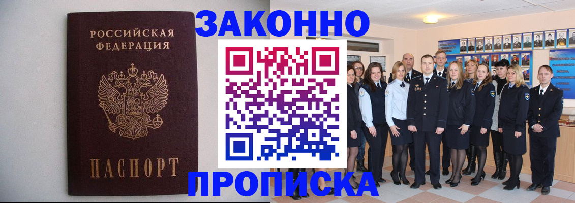 прописка для школы в Анадыре