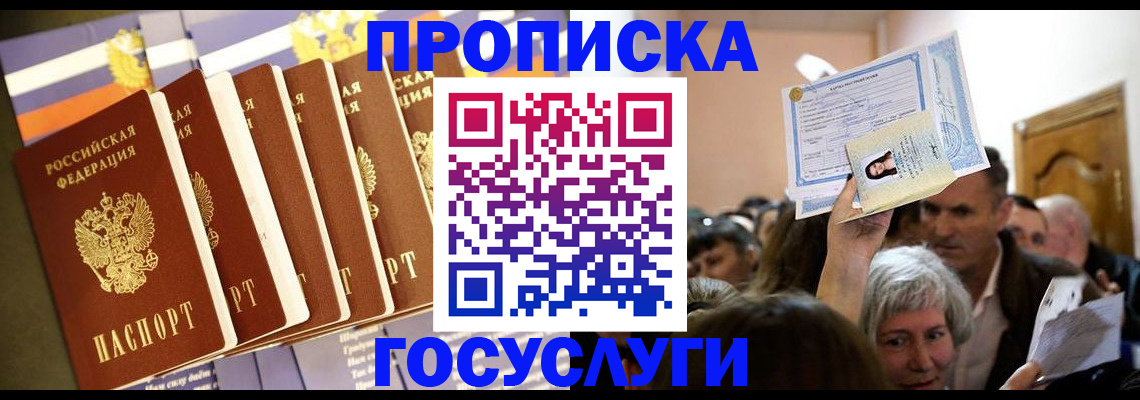 прописка паспорт в Анадыре