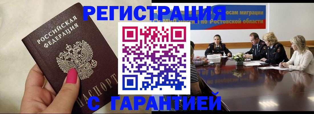 прописка в Анадыре